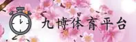 (推荐) 九博国际官方登录入口 - 2026新版