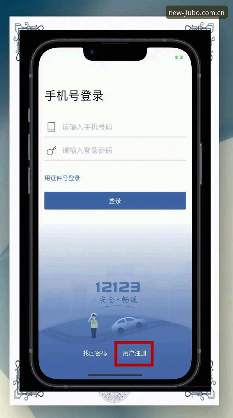 九博国际官方APP 九博体育平台APP安装与使用教程:从下载到登录的完整操作指南