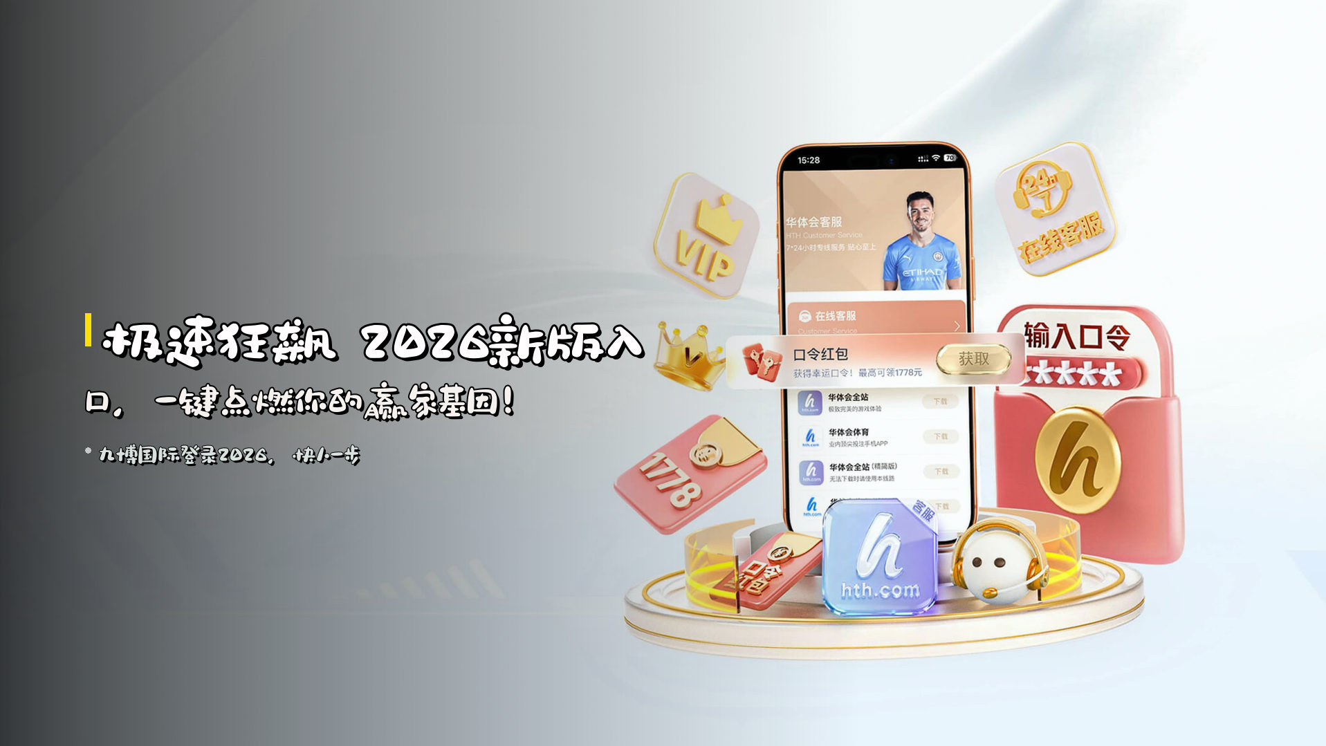<strong>极速狂飙</strong> 2026新版入口，<br>一键点燃你的赢家基因！